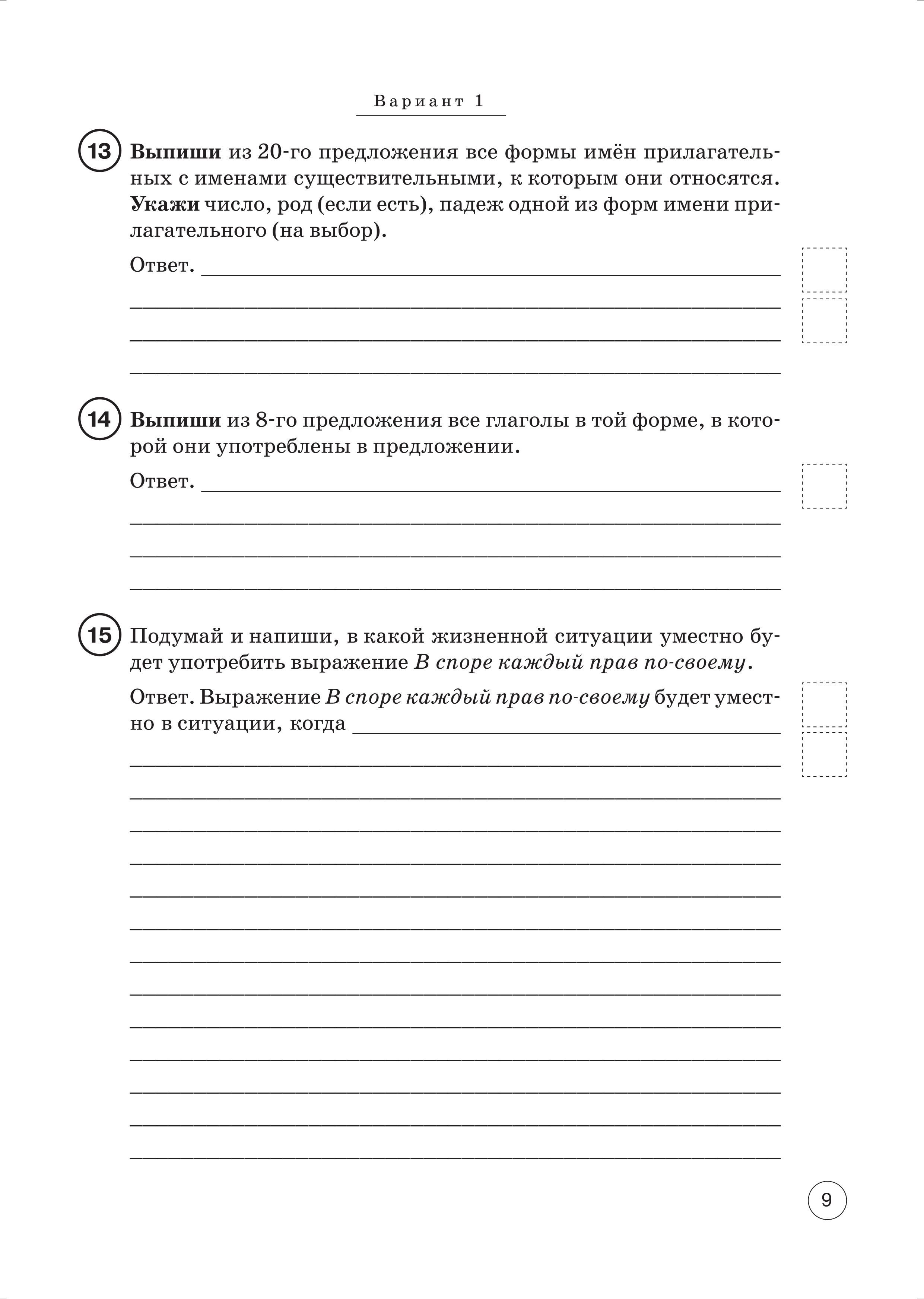 Русский язык. ВПР. 4-й класс. 10 тренировочных вариантов