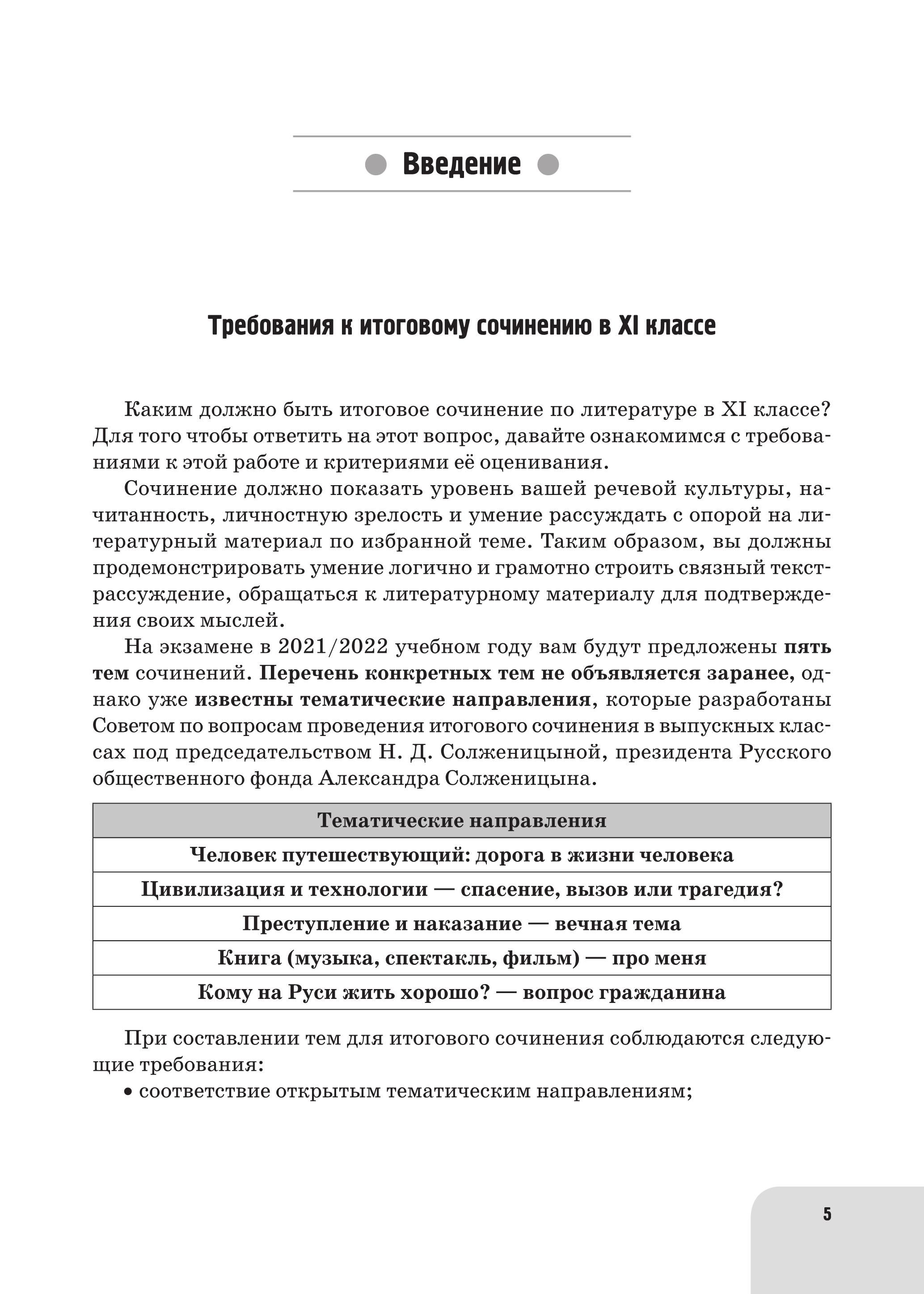 Сочинение Русский Язык Темы 11 Класс