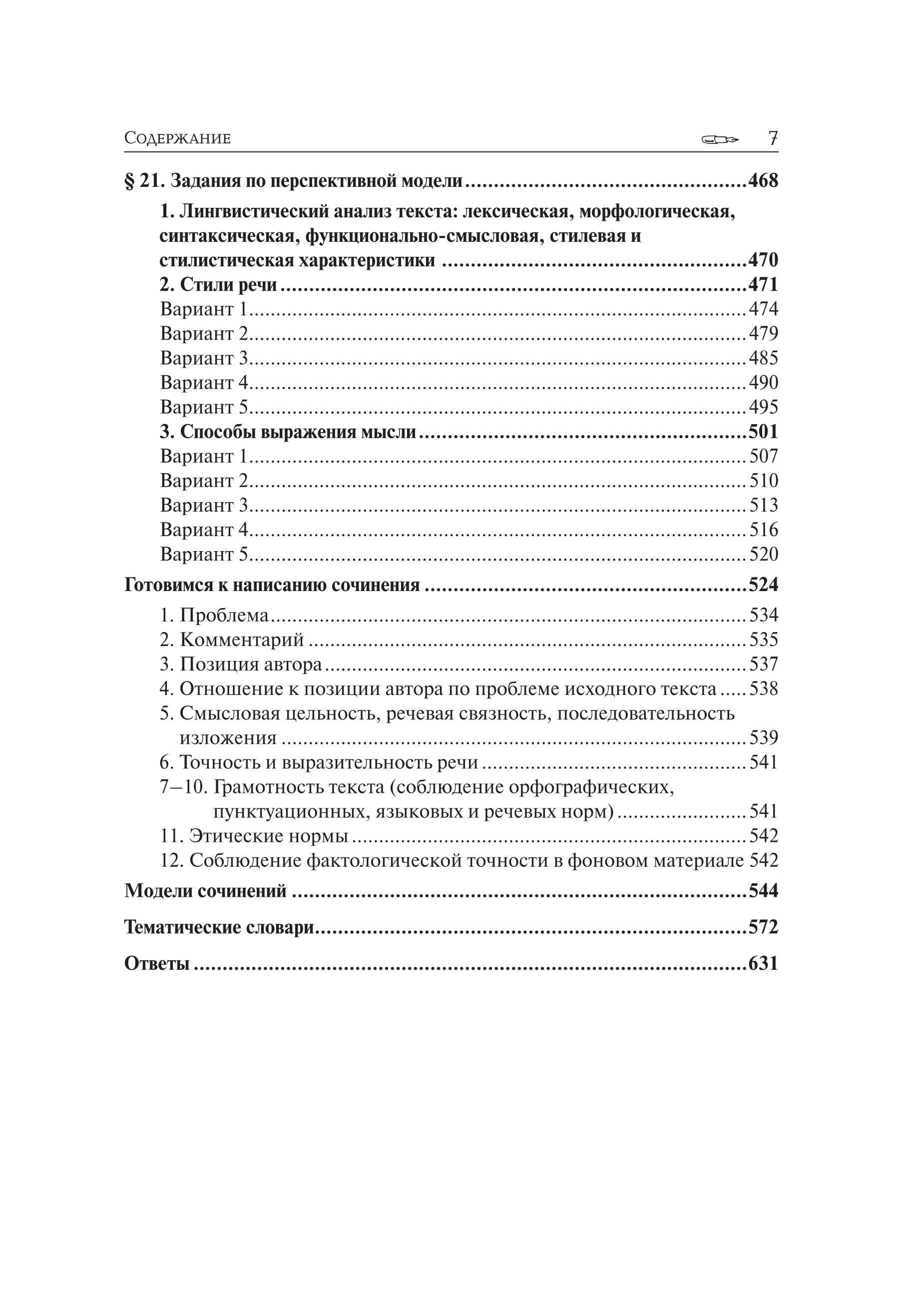 Русский язык. ЕГЭ-2022. Тематический тренинг