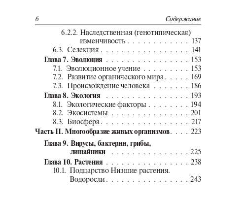 Биология. Карманный справочник. 6–11-е классы. Изд. 12-е