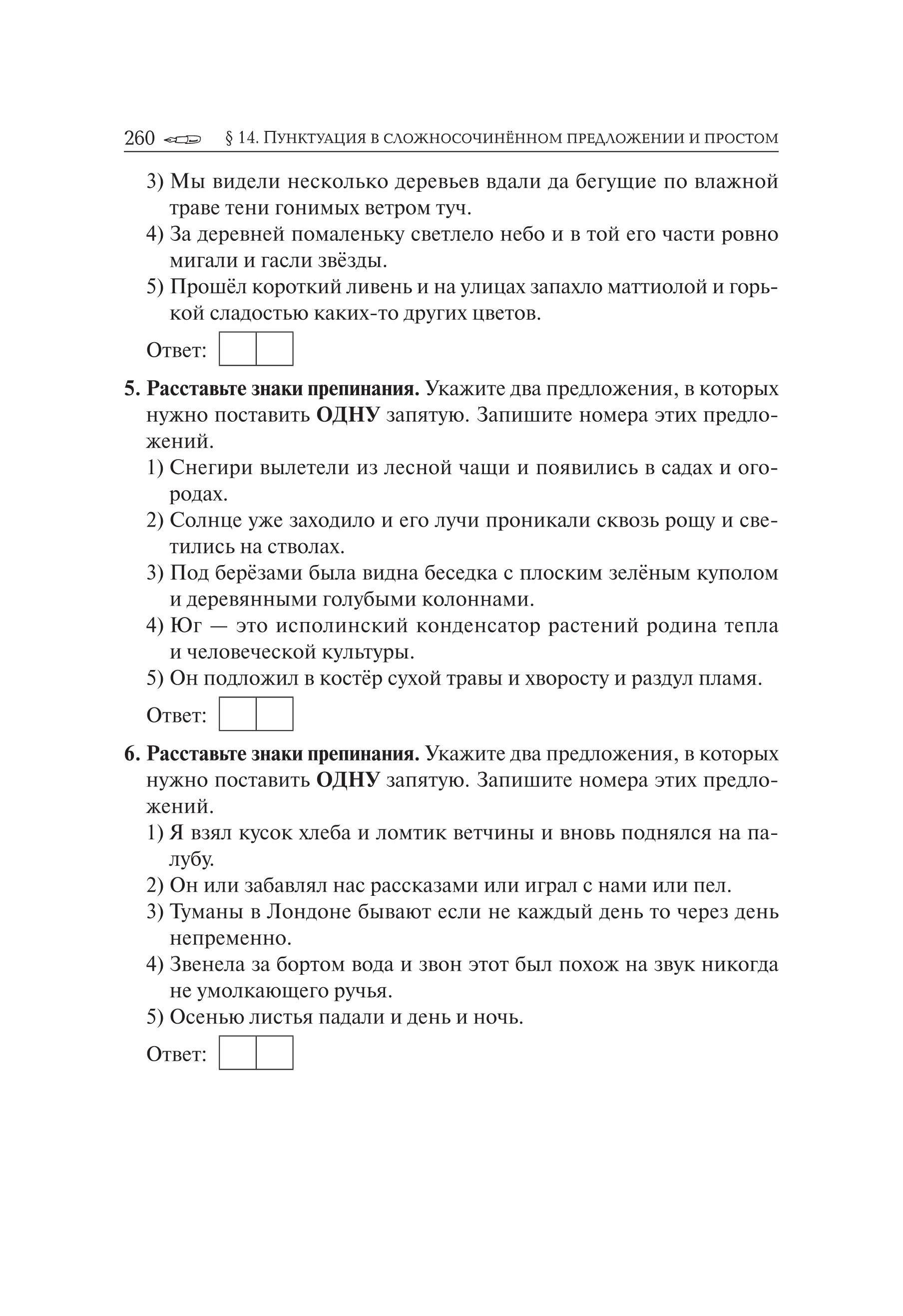 Русский язык. ЕГЭ-2022. Тематический тренинг