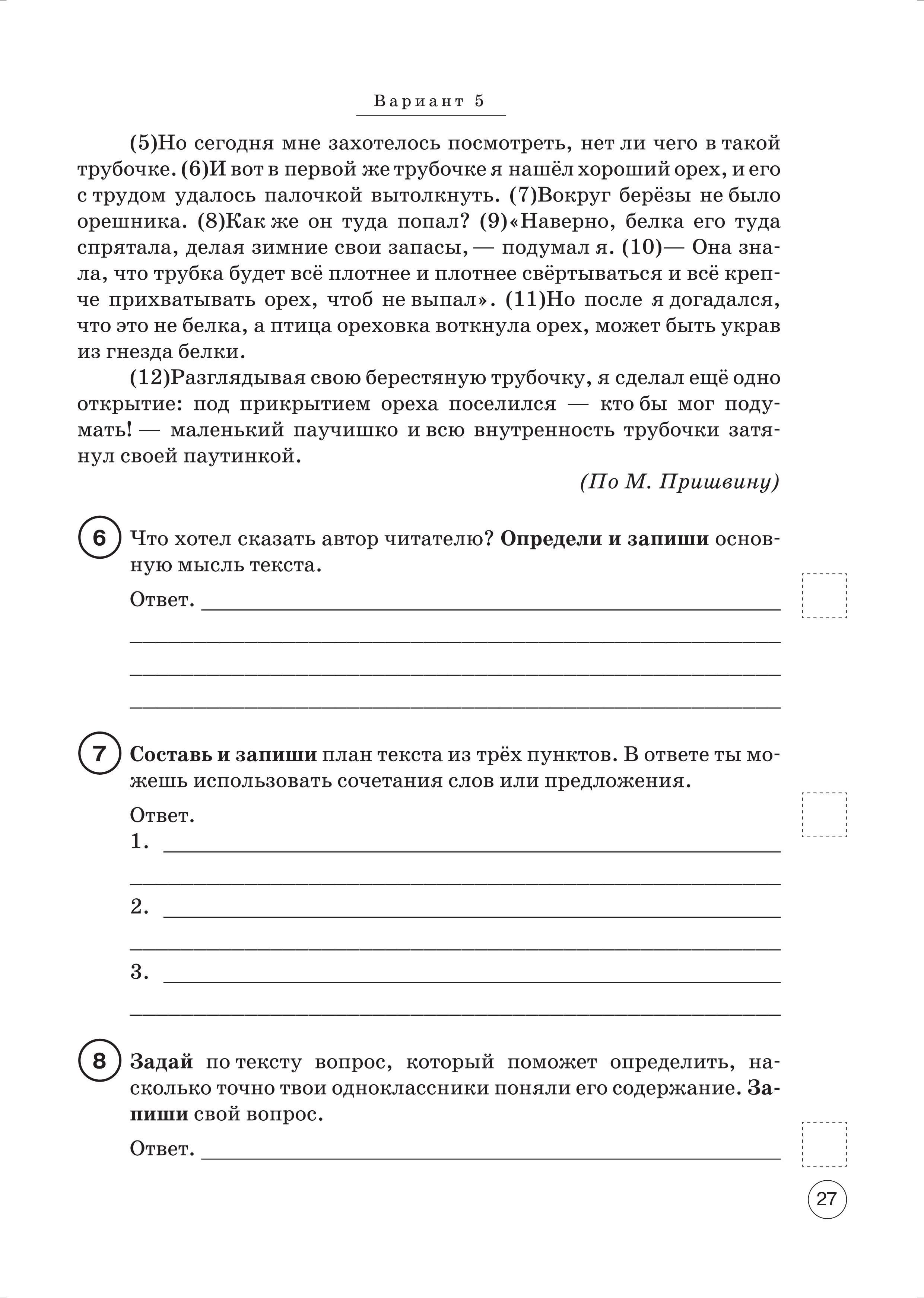 Русский язык. ВПР. 4-й класс. 10 тренировочных вариантов